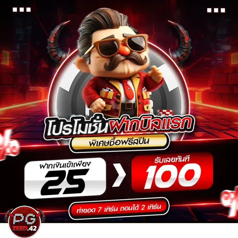 pgzeed42-pgzeed42 ทดลองเล่น