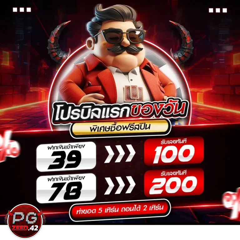 pgzeed42-pgzeed42 เครดิตฟรี